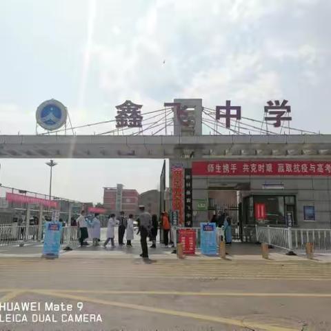 鑫飞中学2020年高三年级抗疫逆行入学纪实