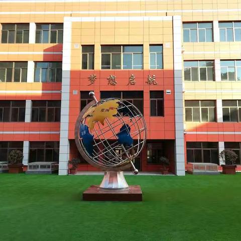 人文化管理抓好队伍建设  高质量发展打造特色名校——新华门小学玉成分校第二十周工作掠影