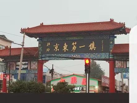 京东第一镇的第一印象
