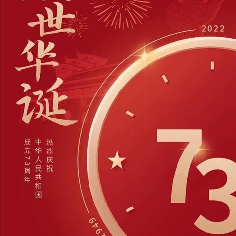 助力“双减”，欢度国庆——苗寨镇东于林中心小学