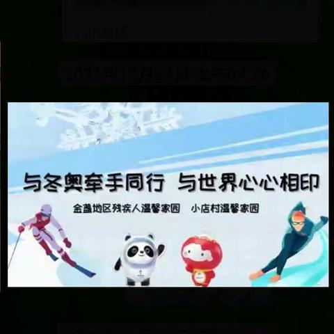 助力冬奥，美化环境，快乐扫雪