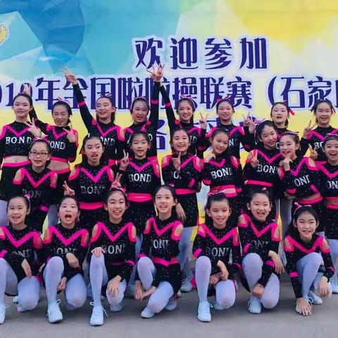 青春洋溢，舞动长青——石家庄市机场路小学啦啦队
