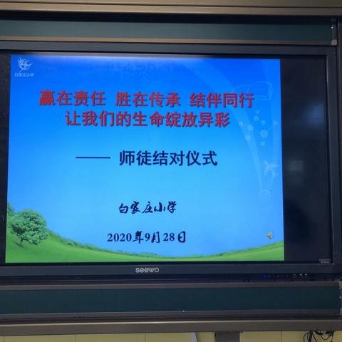 师徒结对薪火传，青蓝携手共向前——白家庄小学本部北校师徒结对仪式