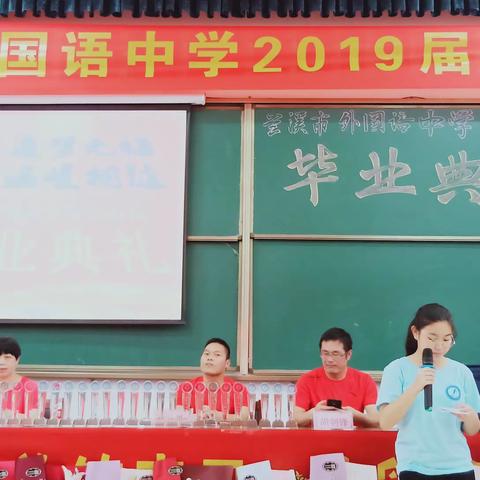 三年追梦无悔，一生温暖相随——兰溪市外国语中学2019年届九年级毕业生典礼