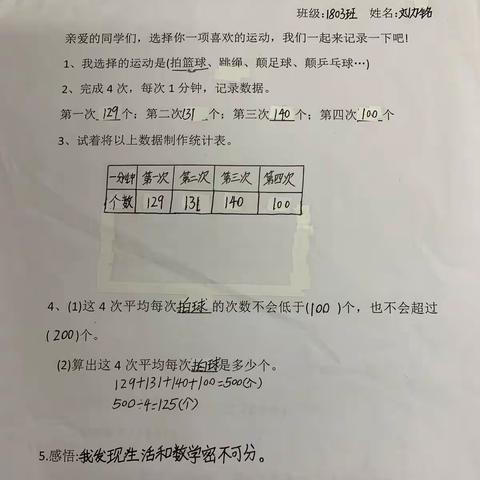 【落实双减 快乐实践】——湘机小学四年级数学特色作业