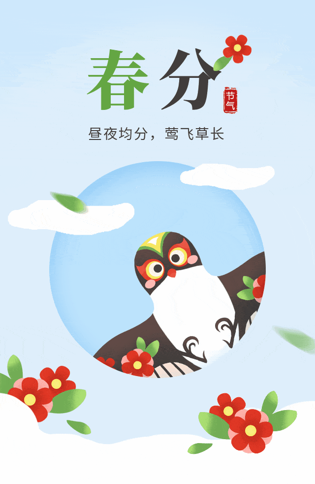 花间枝头春意闹，相约春分好时光——林州市第一实验幼儿园“二十四节气”之春分节气活动