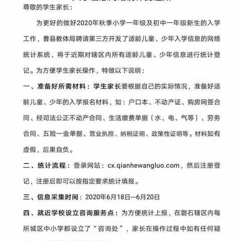 磐石辖区内2020年秋季小学一年级、初中一年级入学信息网络统计工作开始了！！