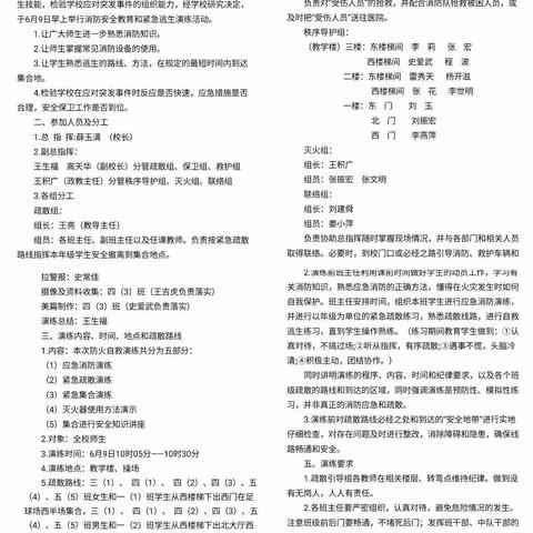 心系安全警钟长鸣，以练为战防患未然——民联镇寄宿制小学消防演练活动纪实