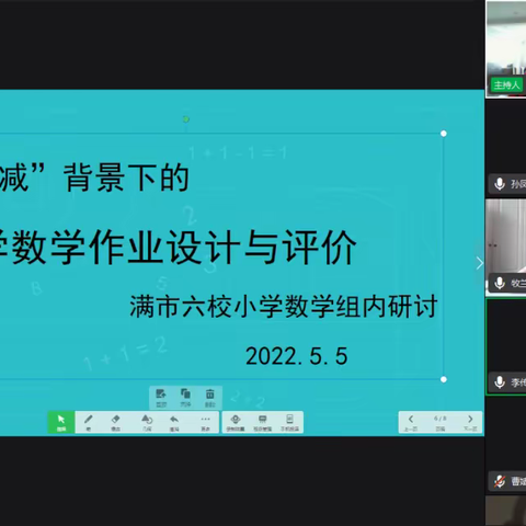 研讨作业设计，激发学习热情——满洲里市第六学校开展小学数学作业设计研讨实践活动