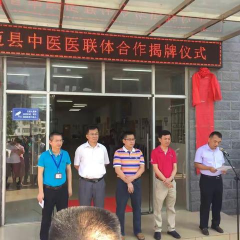 澄迈县中医医联体揭牌仪式