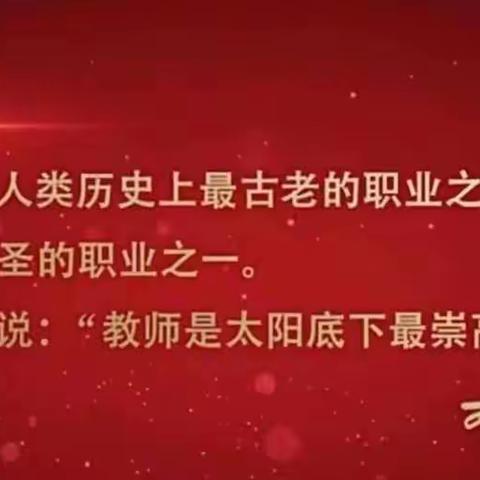 “迎接党的二十大，培根铸魂育新人”        ——柳河县柳南乡中学开展庆祝第38个教师节系列活动