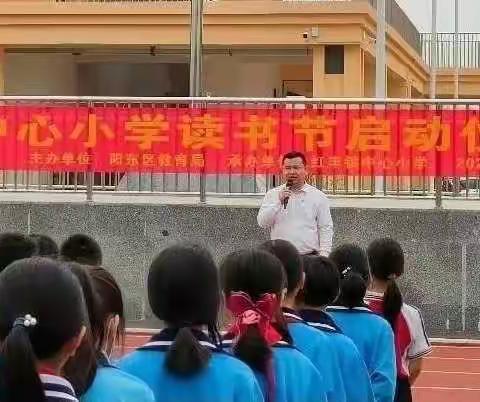 读高雅诗书，立高尚品德，做雅正少年——阳东区红丰镇中心小学读书节成果汇报