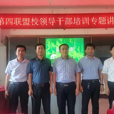 第四联盟校领导干部培训专题讲座