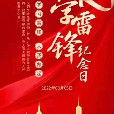 传承雷锋精神 创建文明城市“学雷锋纪念日”志愿服务活动（凌源市第四初级中学）