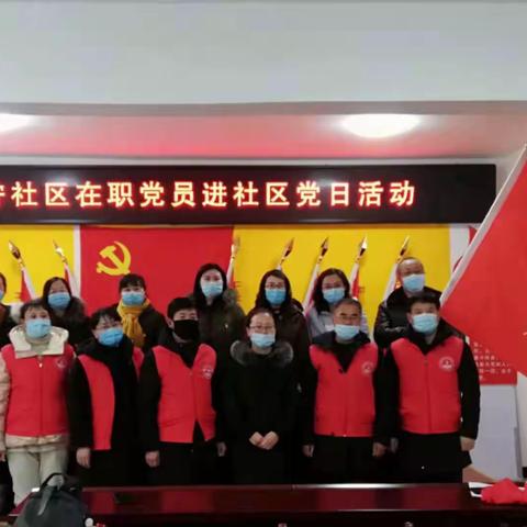 [抗击疫情]在职党员进社区，凝心聚力同战“疫”