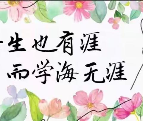 学用希沃白板，助力教师成长--永年十中希沃培训总结