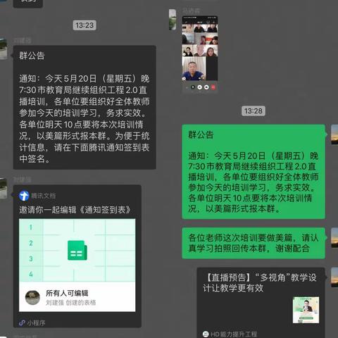 学习信息技术2.0在行动——永年十中2.0线上培训