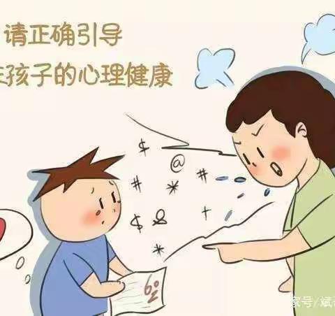 【七彩🌈家校】关爱孩子心理健康，从父母开始——四（五）班