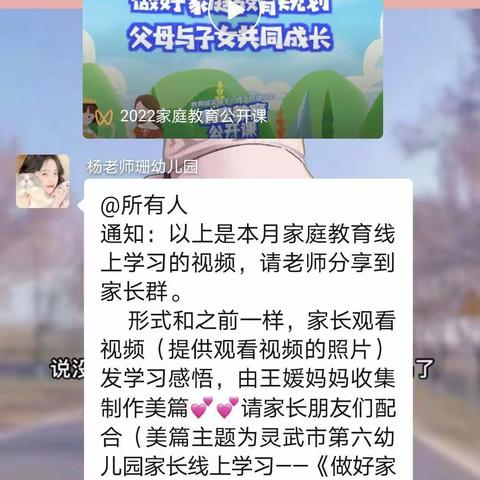 灵武市第六幼儿园大二班家长线上学习——《做好家庭教育规划 父母与子女共同成长》