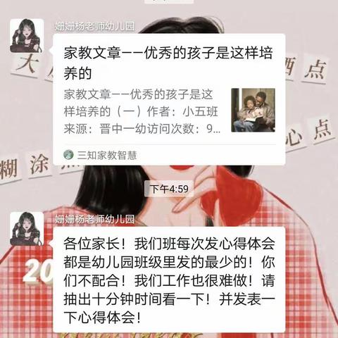 六幼家庭教育篇】“优秀的孩子是这样培养的”家庭教育读书沙龙—中二班