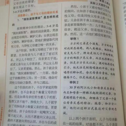 六幼家庭教育篇】《男孩长成父亲，女孩长成母亲》家庭教育读书沙龙—中二班