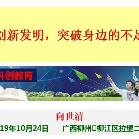 播下创新发明种子 静待科技之花绽放