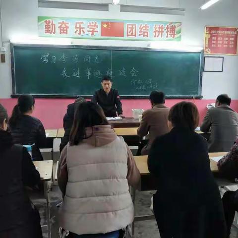 仰韶小学全体教师学习李芳同志先进事迹座谈会