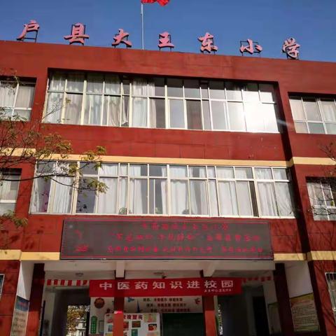 沣西新城大王中心卫生院 中医药知识进校园主题讲座