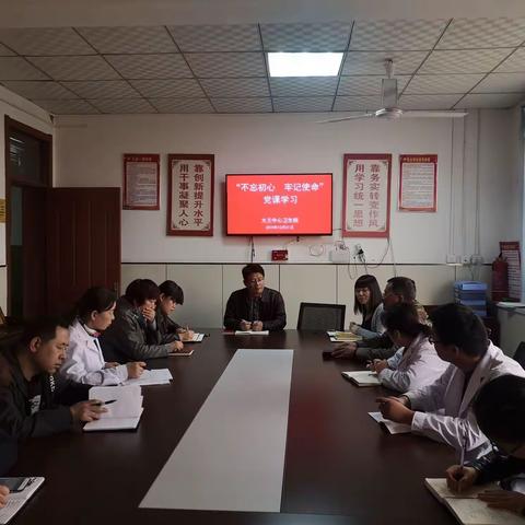 沣西新城大王中心卫生院开展“不忘初心、牢记使命”主题教育 党支部书记讲党课