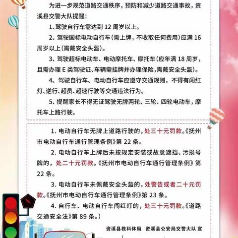 宏村小学交通安全倡议书