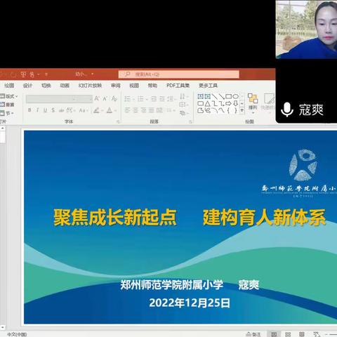 聚焦成长新起点 构建育人新体系——12.25省骨干培训第一组简报