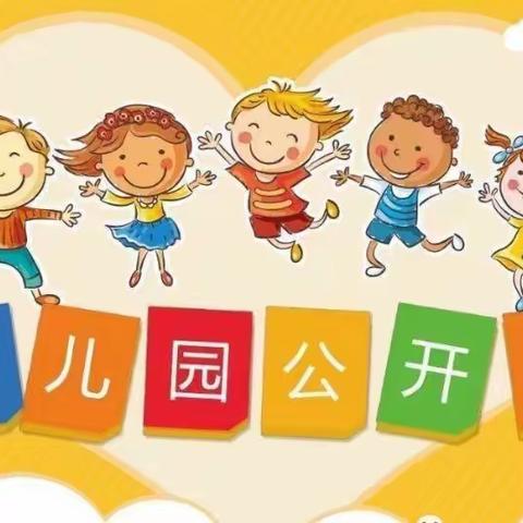 “磨练展风采，交流促成长” ——柳树坪幼儿园公开课观摩活动