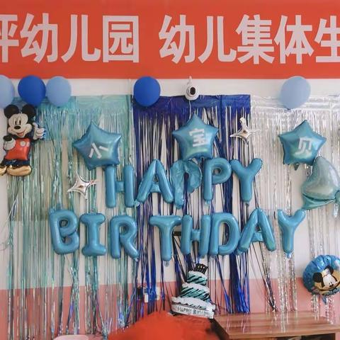 感恩有你 | “叮~生日快乐”——柳树坪幼儿园五月份集体生日会