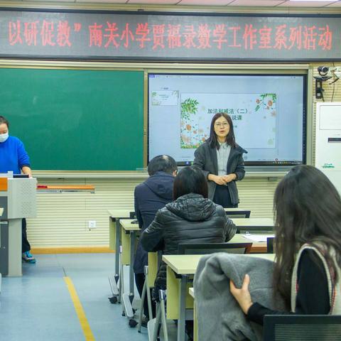 “专家引领，以研促教”南关小学贾福录数学工作室系列活动——“双减"背景下的大单元整体教学设计校本教研