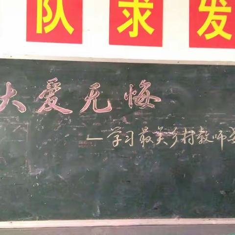 老关中学“晏玉萍精神”专题学习会！