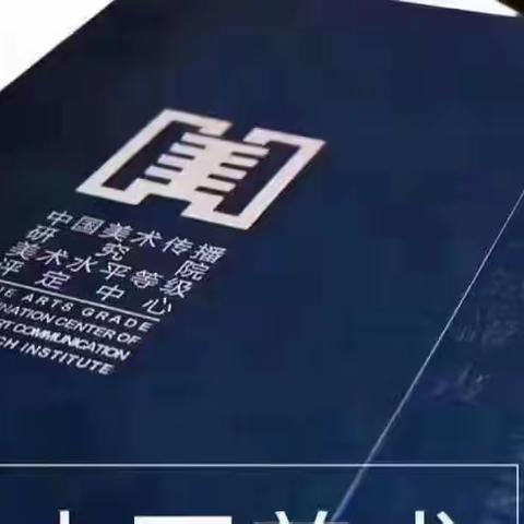 毕加索美术考级