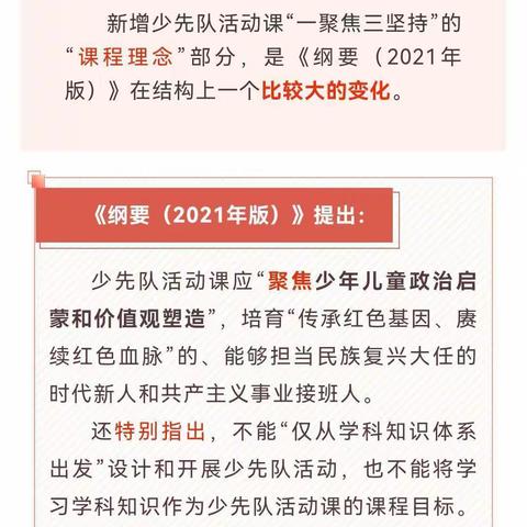 安阳市北门西小学学习《少先队活动课程指导纲要（2021版）》及解读