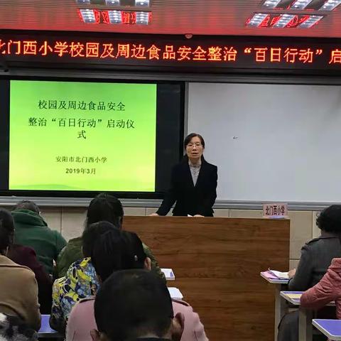 校园及其周边食品安全整治“百日行动”启动仪式