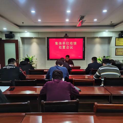 天桥区应急管理局召开集体单位疫情处置会议