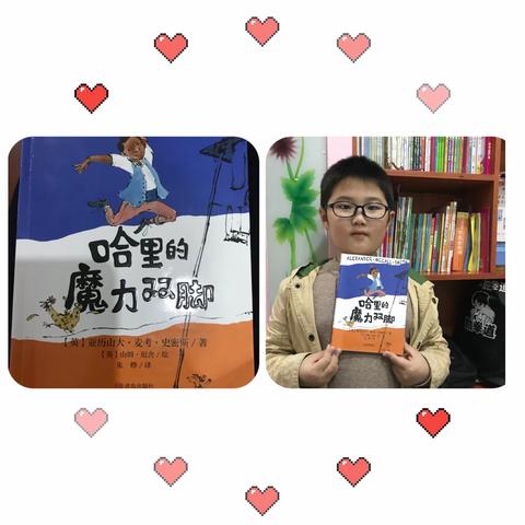 快乐的阅读之旅——《哈里的魔力双脚》