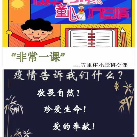 “桥西教育疫情防控”之五里庄小学—停课不停学 “非常一课”