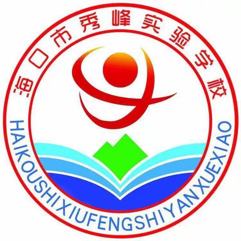 海口市秀峰实验学校“停课不停学”工作纪实——— 五年级