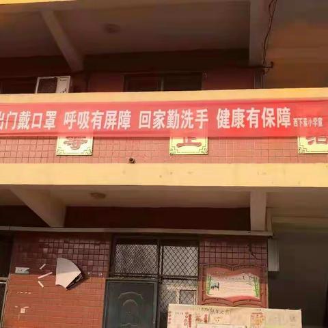 西下素小学“停课不停学，我们这样做”