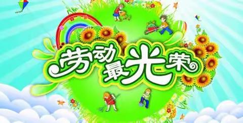 美好生活，劳动创造——北罗镇中学八年级五一“劳动最光荣”活动集锦