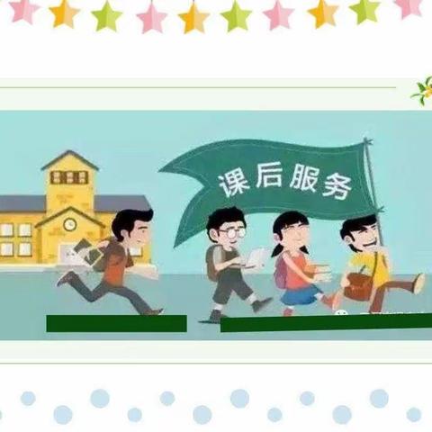 延时延爱❤用心灌溉——龙泉乡实验学校课后延时服务活动