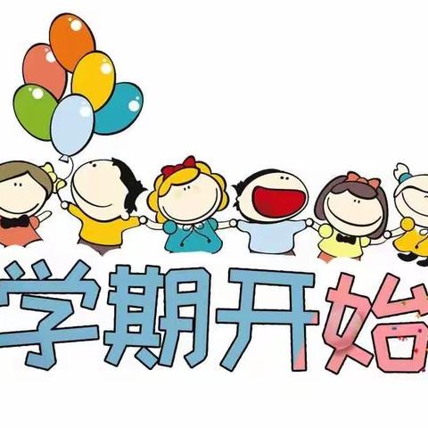 乐昌市北乡镇中心幼儿园2023年春季开学通知及温馨提示