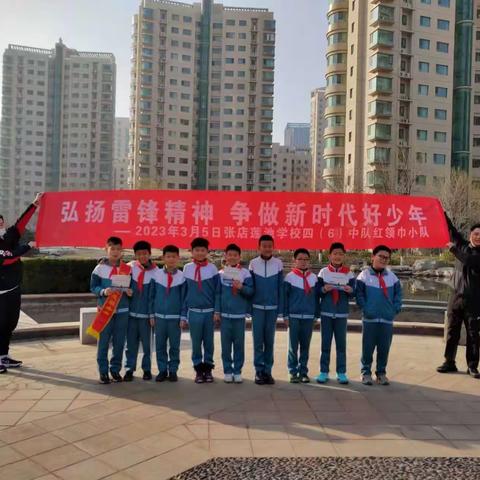 弘扬雷锋精神  争做新时代好少年