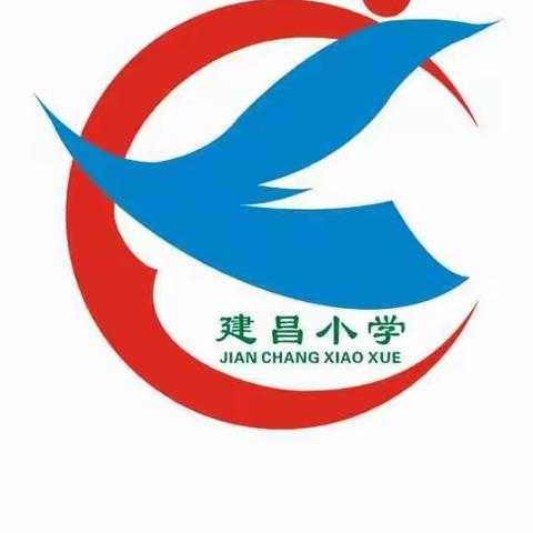 南城县建昌小学2021年暑假放假通知