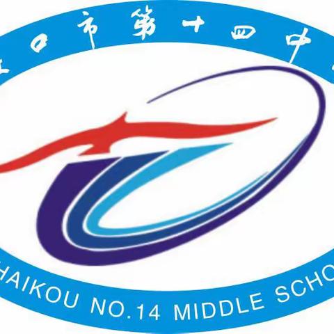 2019年海南省中学校长任职资格培训班到海口市第十四中学交流学习