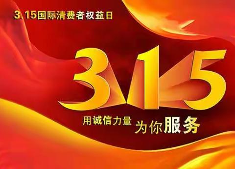 鞍山银行大连分行“3•15金融消费者权益保护日”征信宣传活动